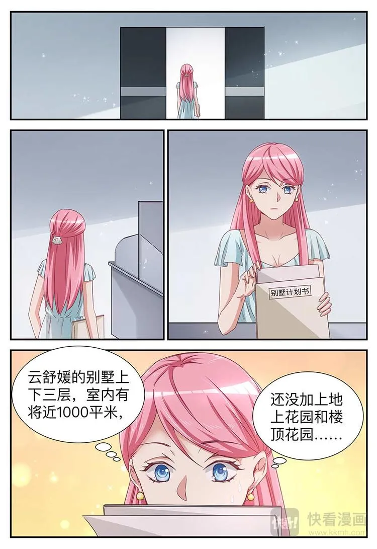 第18话 玩具 第9页