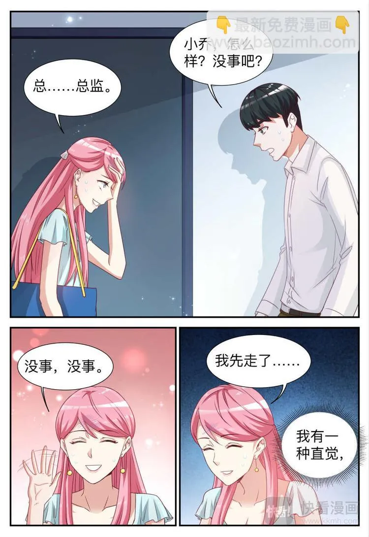 第20话 被打了 第3页