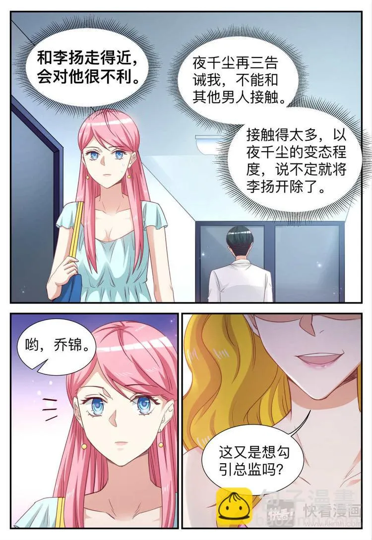 第20话 被打了 第4页