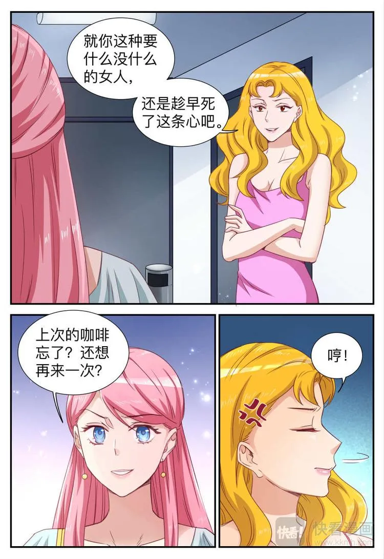 第20话 被打了 第5页