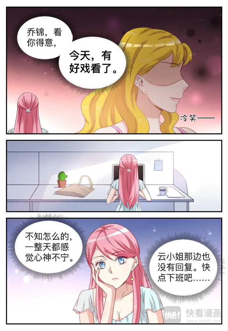 第20话 被打了 第6页