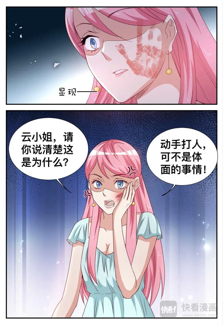 第21话 注意你的身份 第2页
