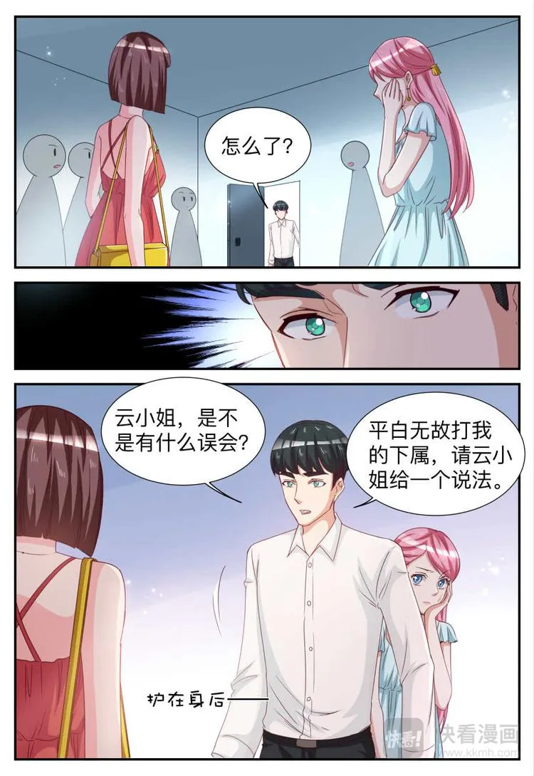 第21话 注意你的身份 第3页