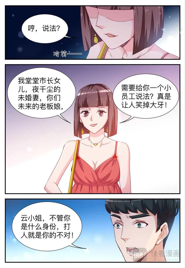 第21话 注意你的身份 第4页