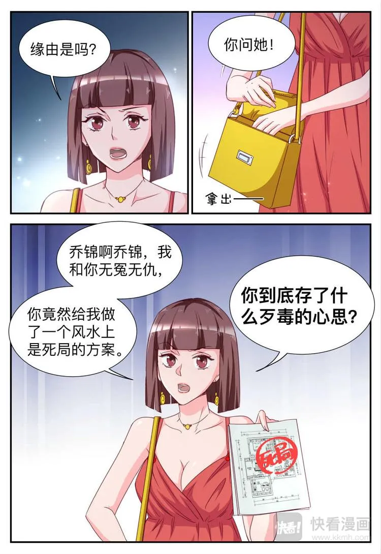 第21话 注意你的身份 第5页