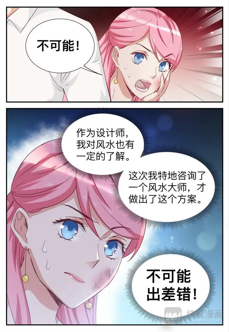 第21话 注意你的身份 第6页