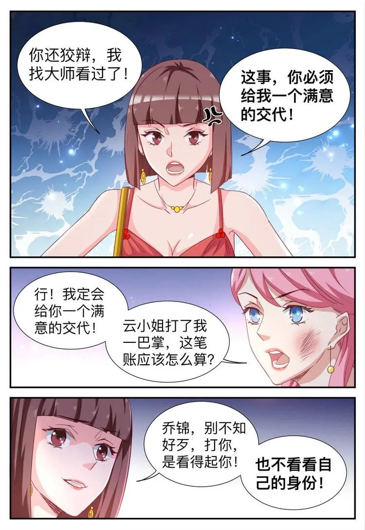 第21话 注意你的身份 第7页