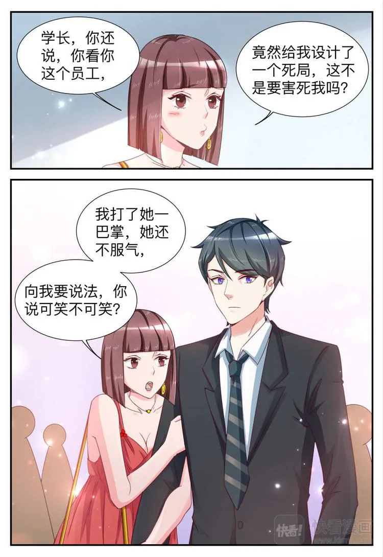 第21话 注意你的身份 第9页
