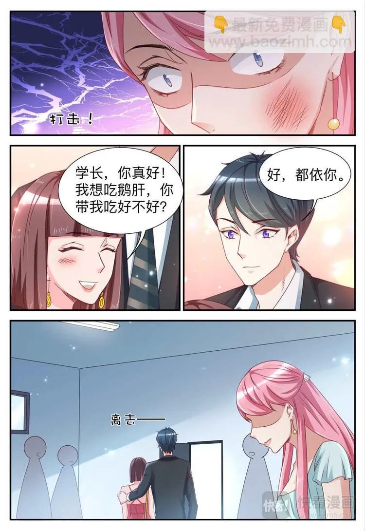 第21话 注意你的身份 第11页