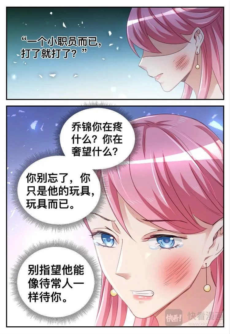 第21话 注意你的身份 第12页