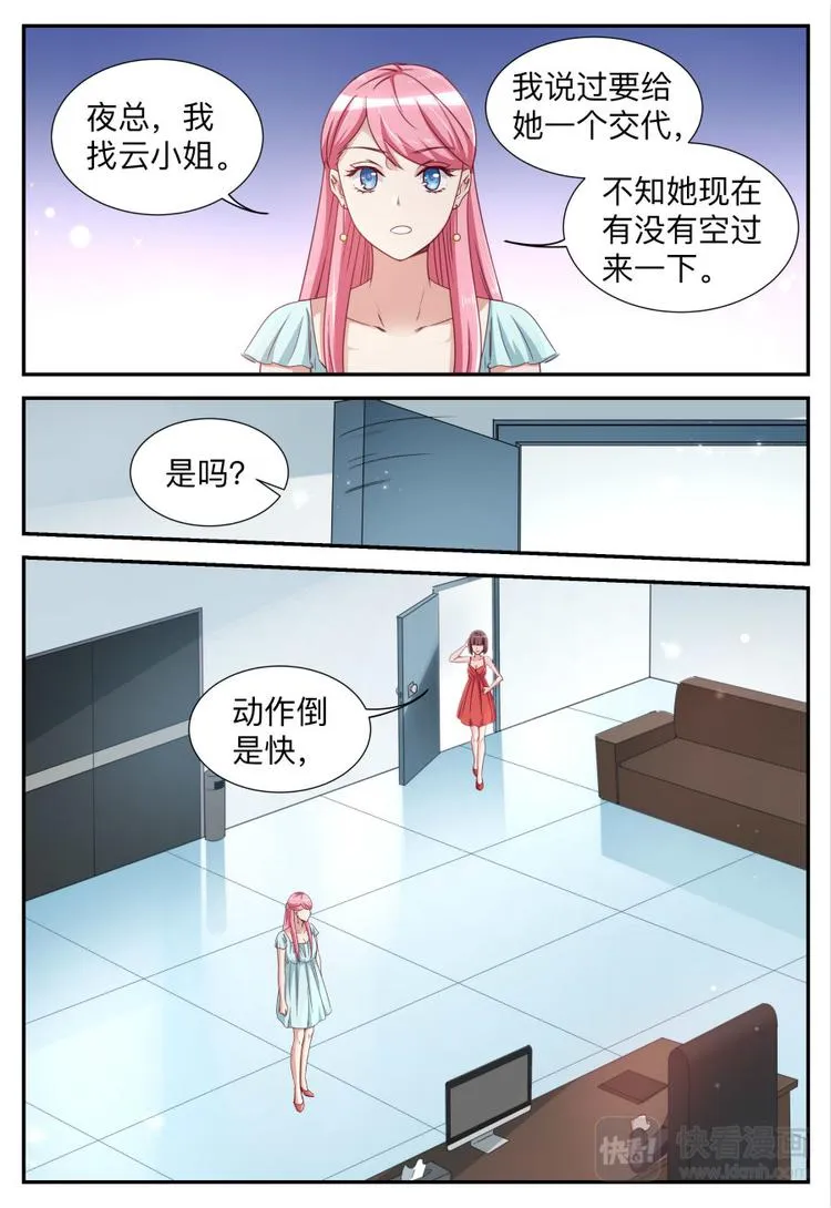 第23话 阴谋败露 第2页