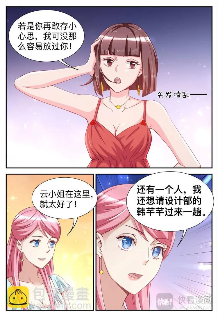 第23话 阴谋败露 第3页