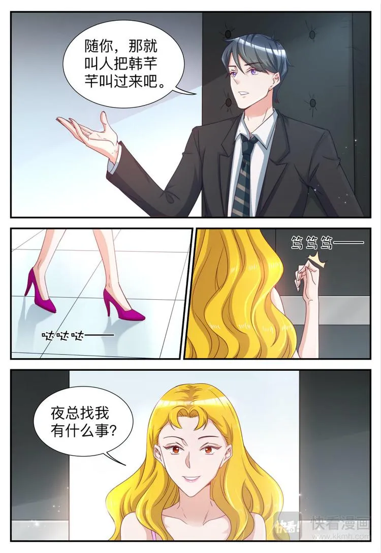 第23话 阴谋败露 第4页
