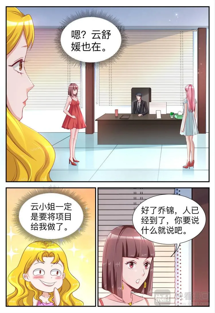 第23话 阴谋败露 第5页