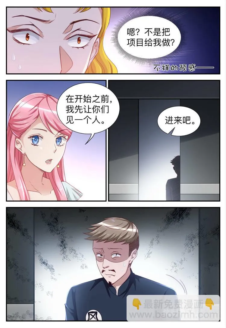 第23话 阴谋败露 第6页