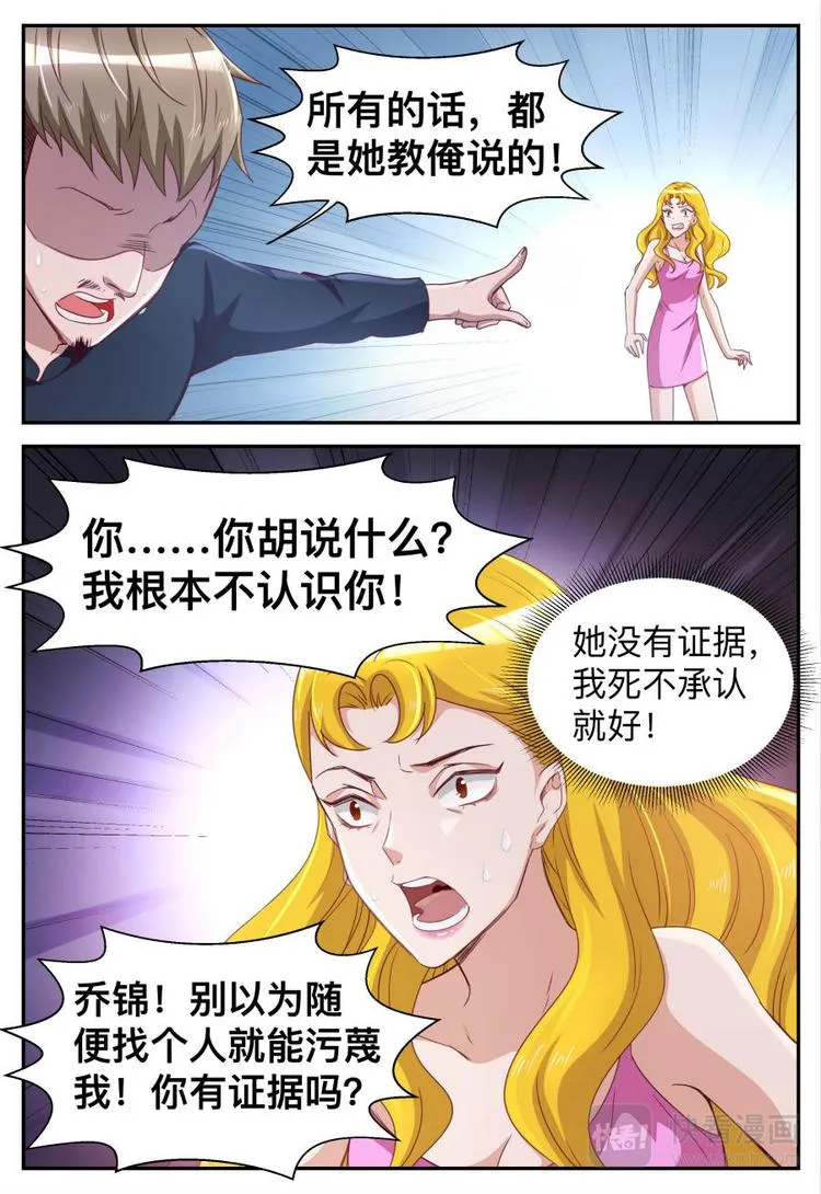 第23话 阴谋败露 第9页