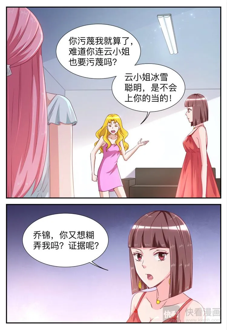 第23话 阴谋败露 第10页
