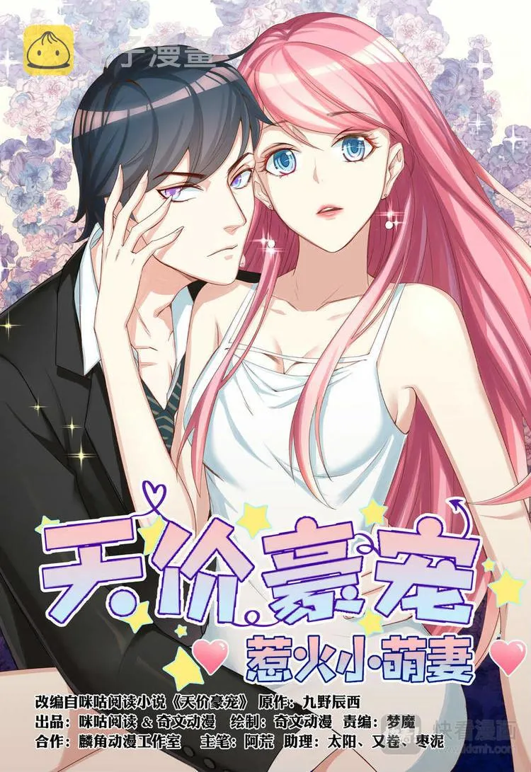 第24话 算账 第1页