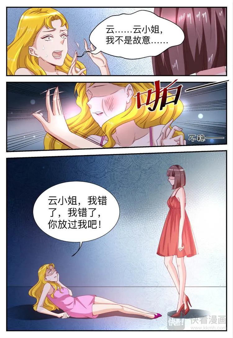 第24话 算账 第3页