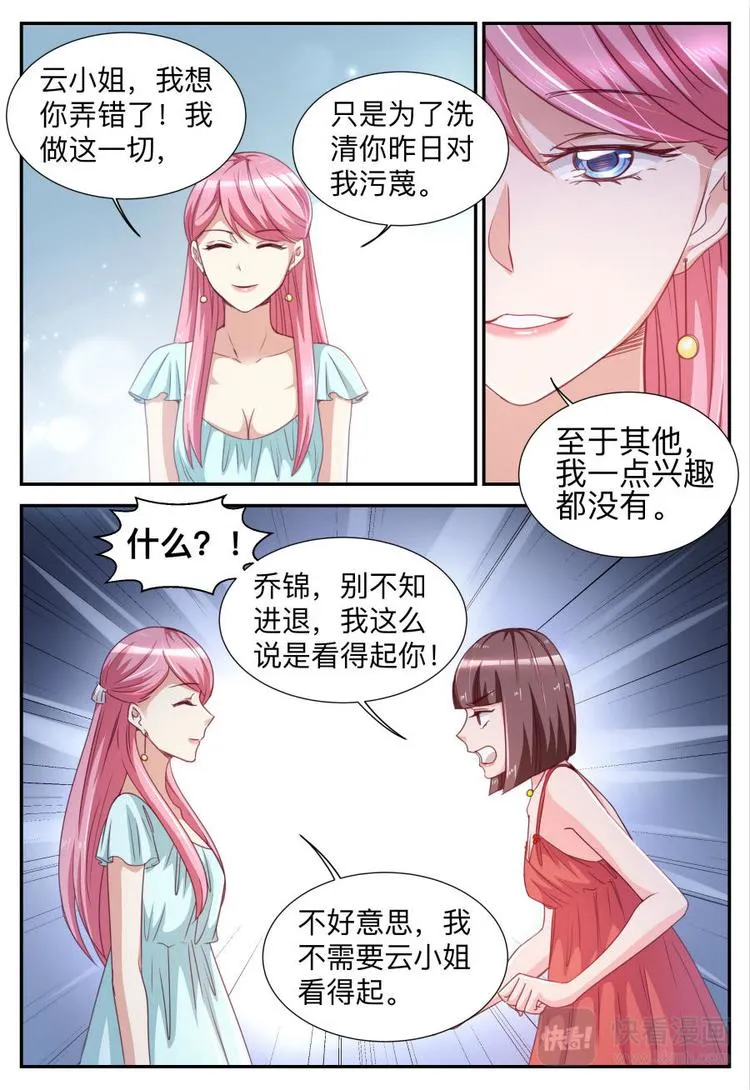 第24话 算账 第6页