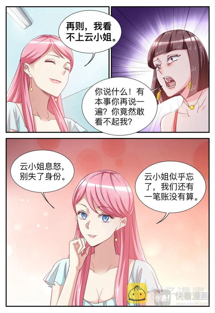 第24话 算账 第7页