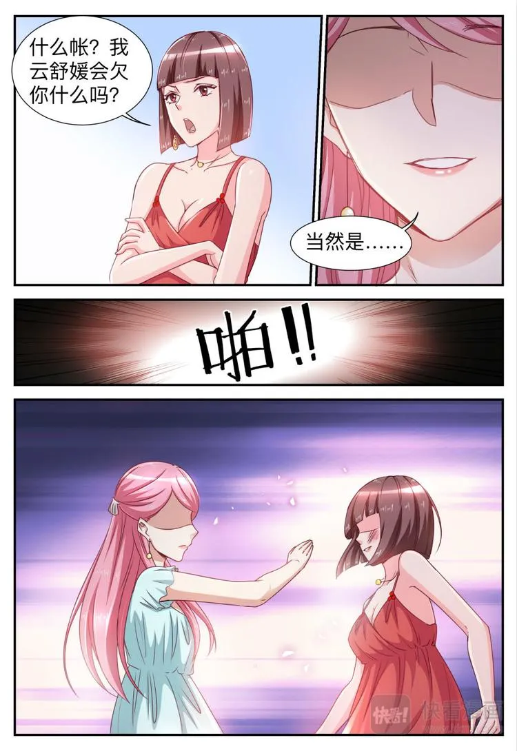 第24话 算账 第8页