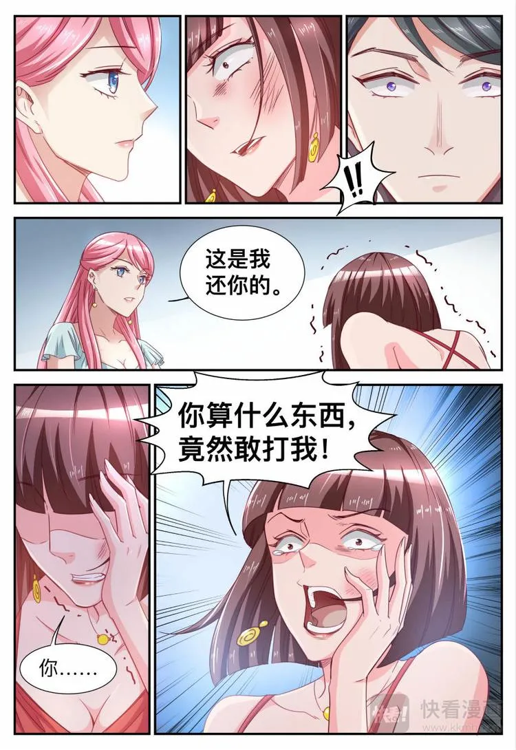 第24话 算账 第9页