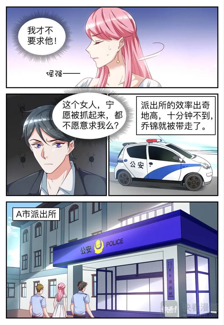第25话 报警抓人 第6页