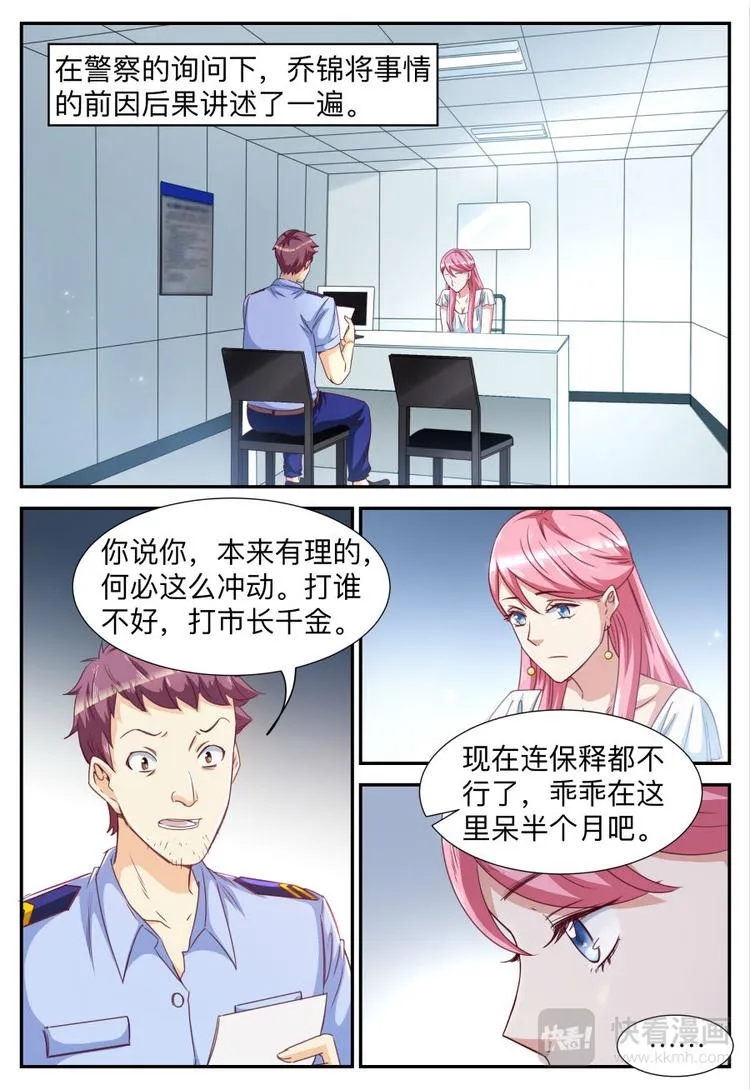 第25话 报警抓人 第7页