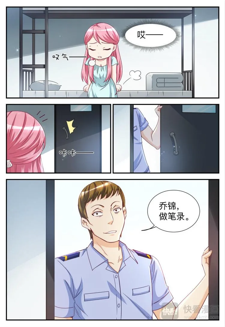 第25话 报警抓人 第9页