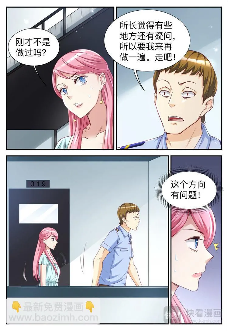 第25话 报警抓人 第10页