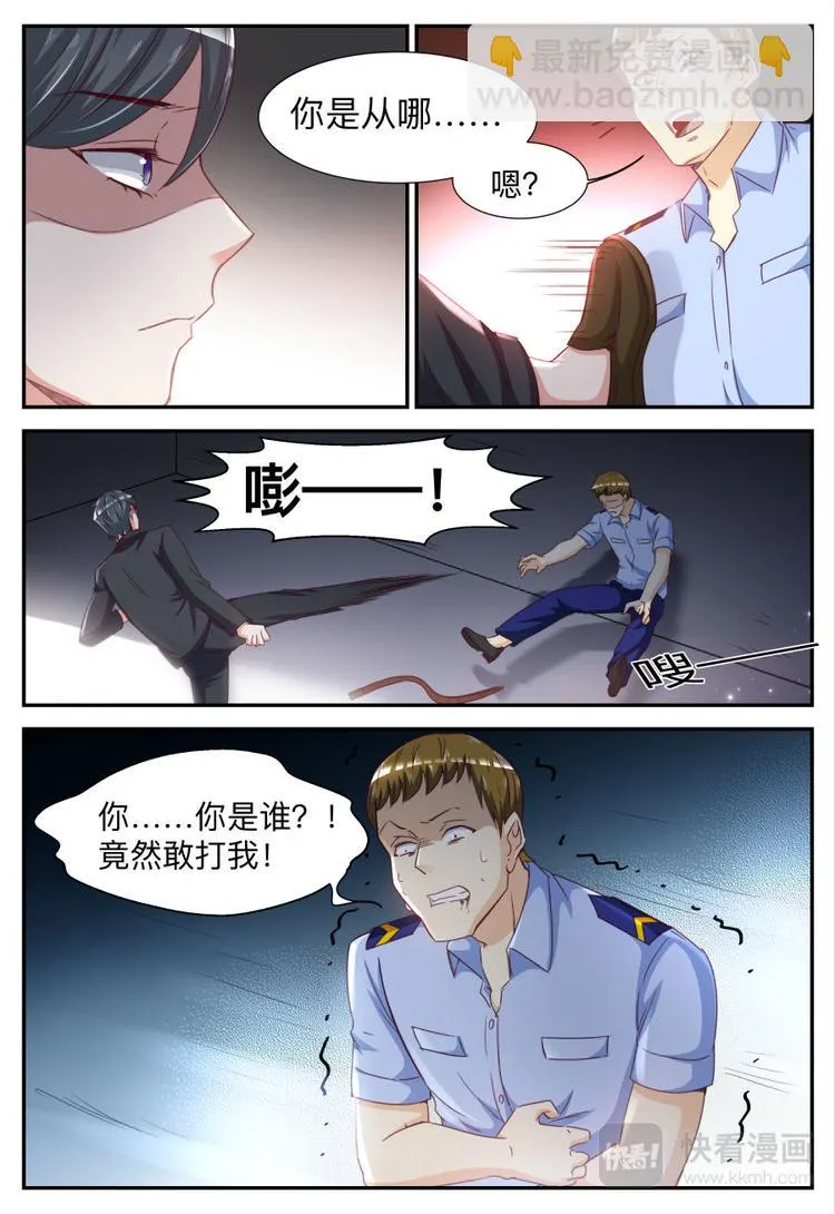 第27话 你想打她？ 第4页