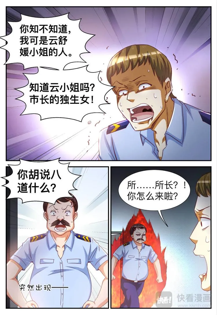 第27话 你想打她？ 第5页
