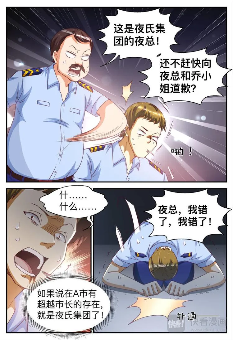 第27话 你想打她？ 第6页