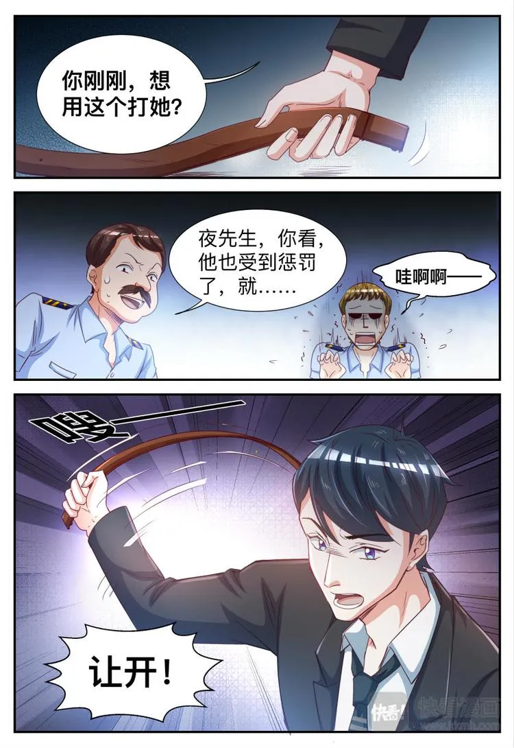 第27话 你想打她？ 第8页