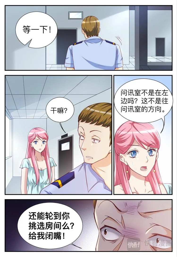 第26话 吃苦头 第2页