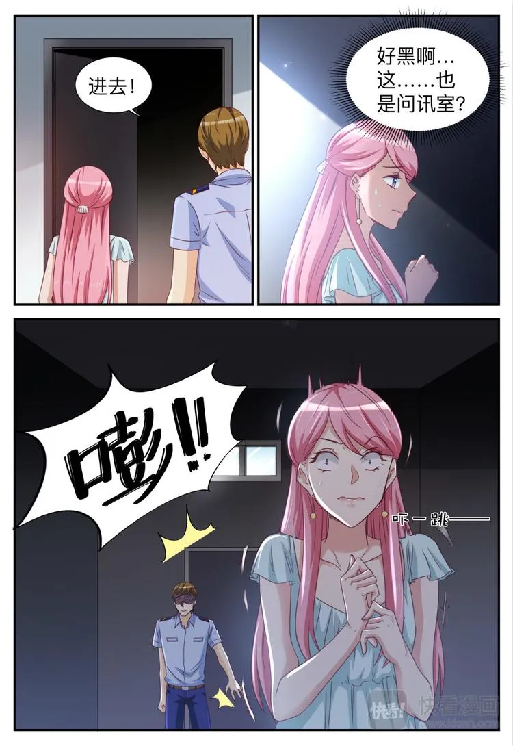 第26话 吃苦头 第3页