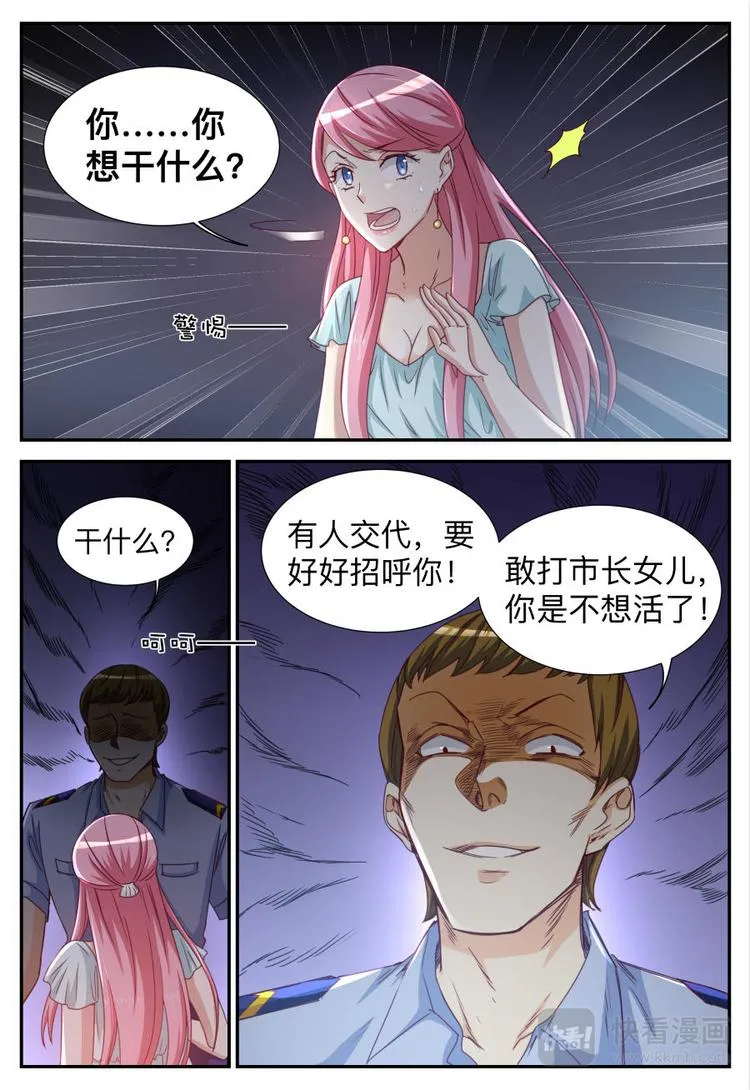 第26话 吃苦头 第4页