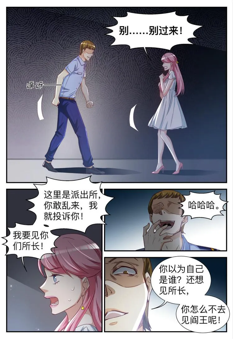 第26话 吃苦头 第5页