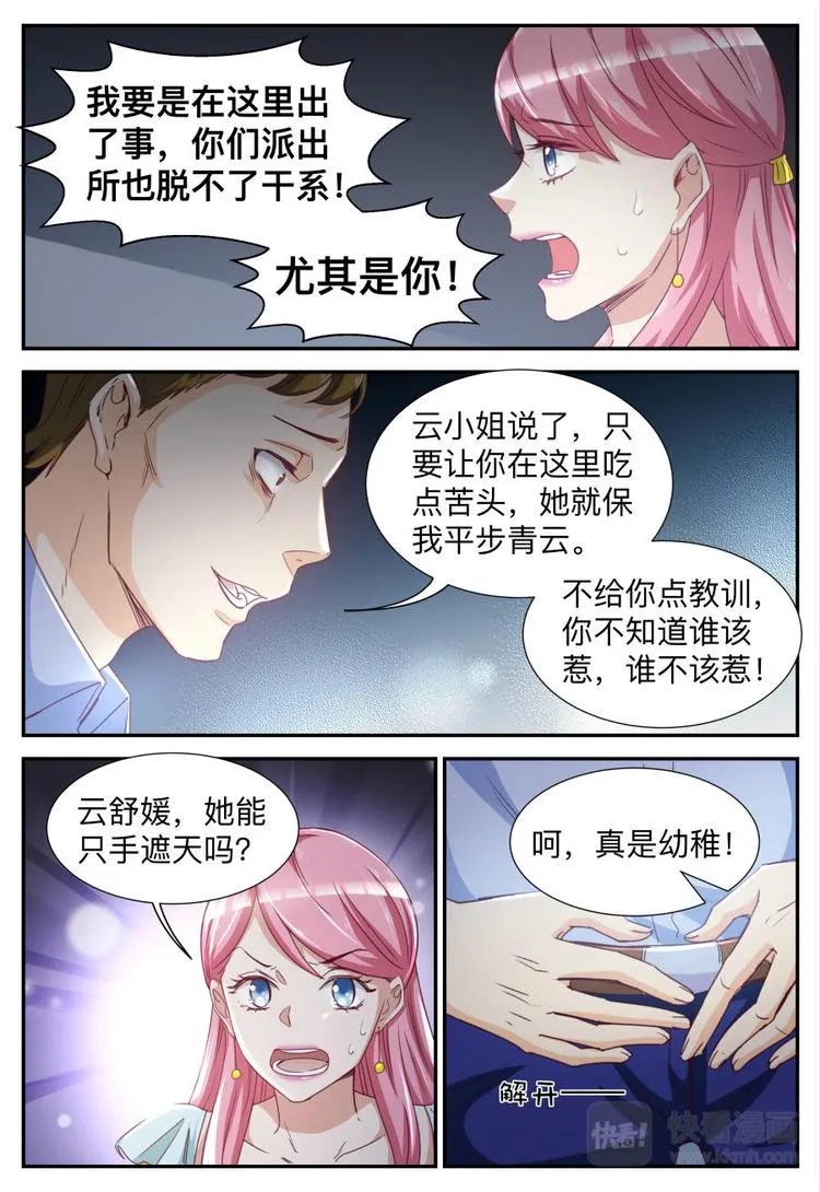 第26话 吃苦头 第6页