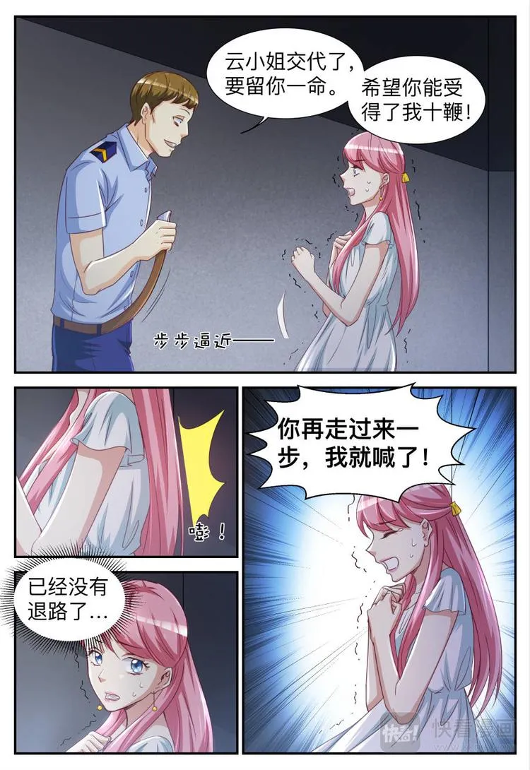第26话 吃苦头 第7页