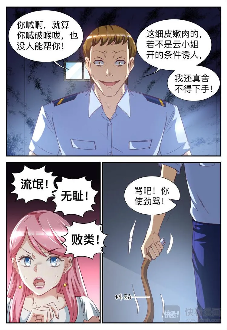 第26话 吃苦头 第8页