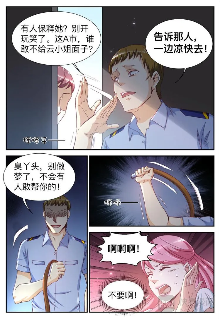 第26话 吃苦头 第10页