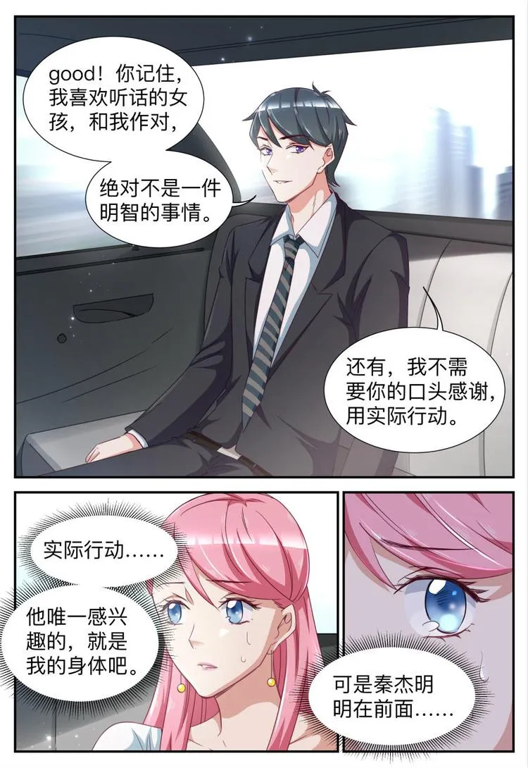 第28话 完美变装 第3页