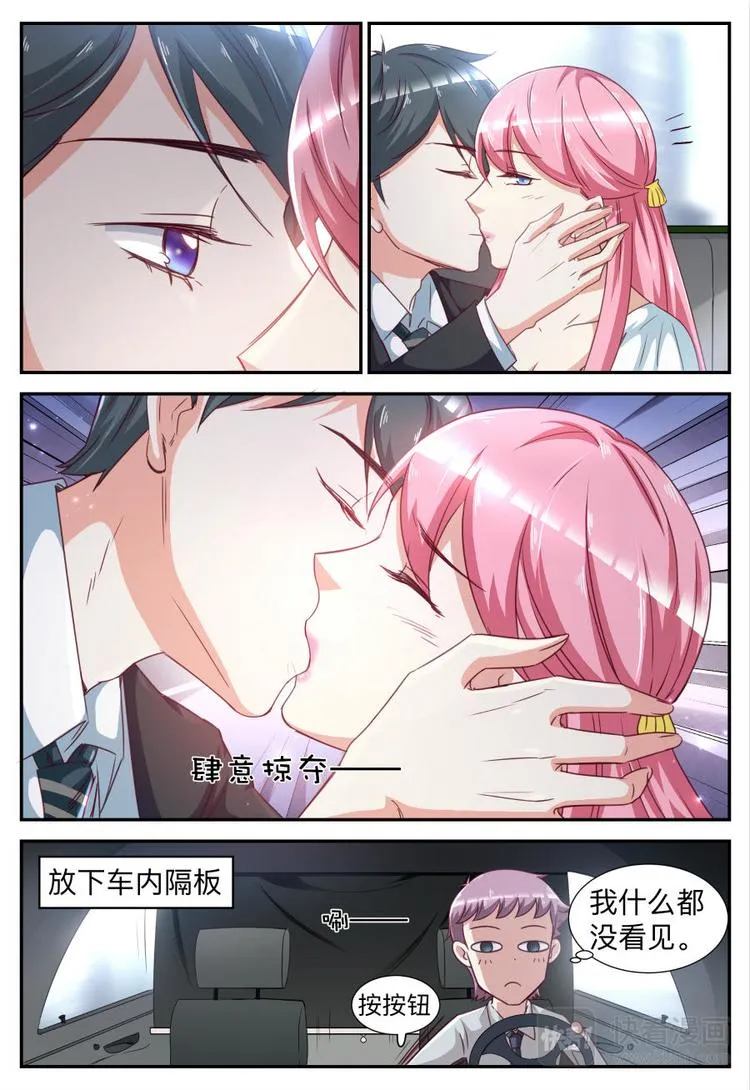 第28话 完美变装 第5页