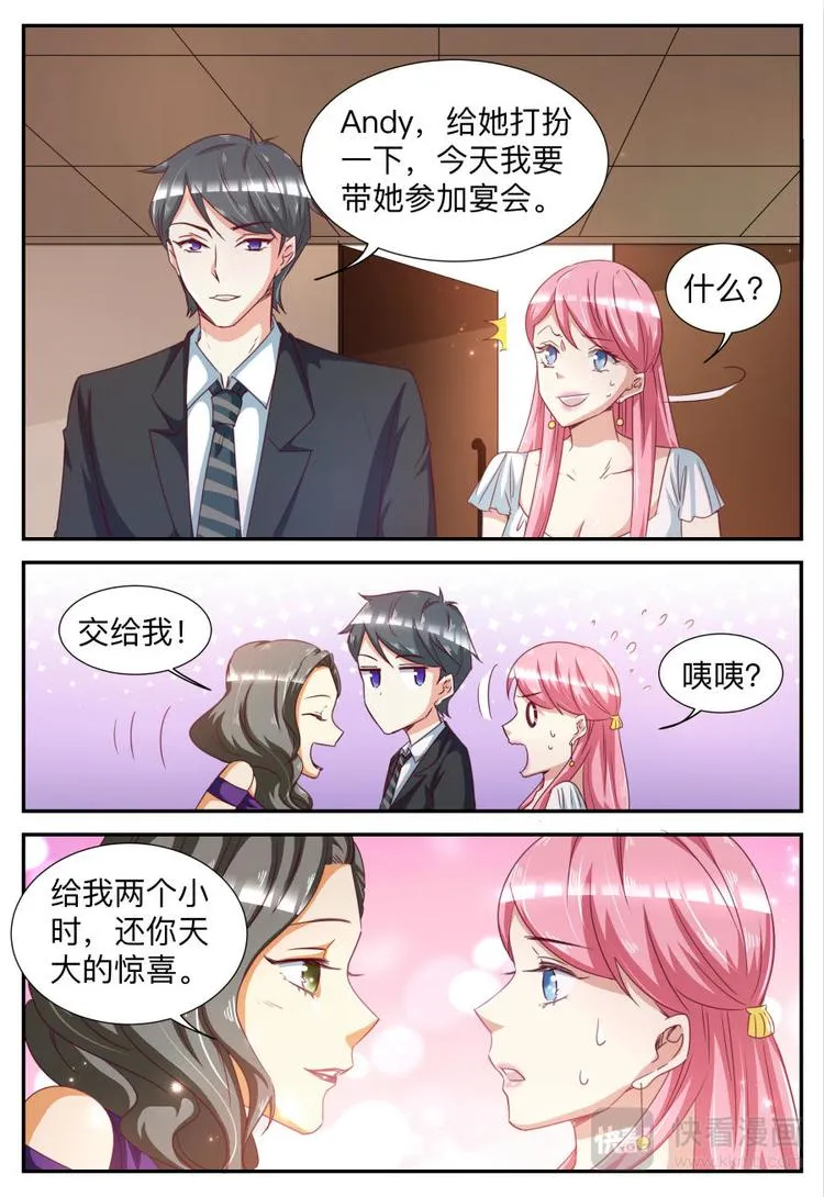 第28话 完美变装 第8页