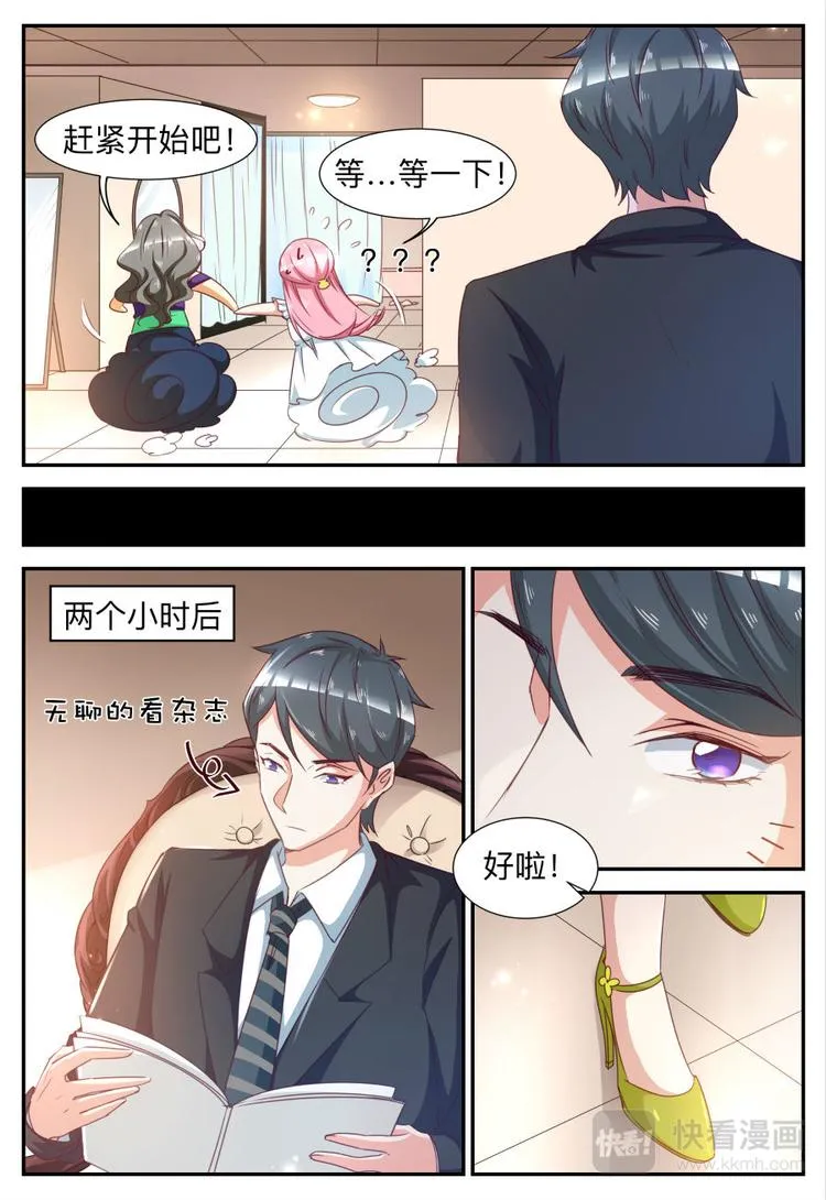第28话 完美变装 第9页