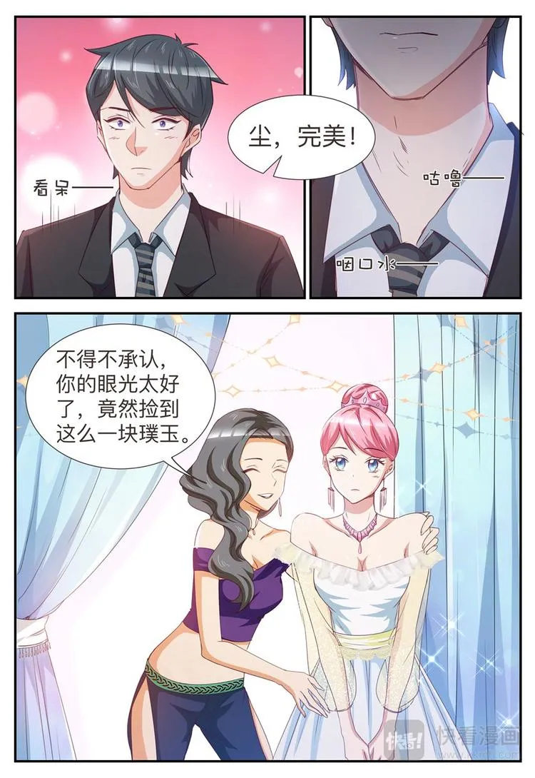 第29话 参加宴会 第2页
