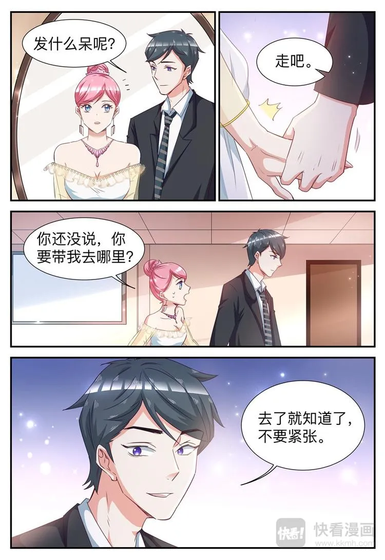 第29话 参加宴会 第6页