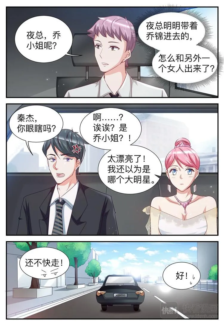 第29话 参加宴会 第8页